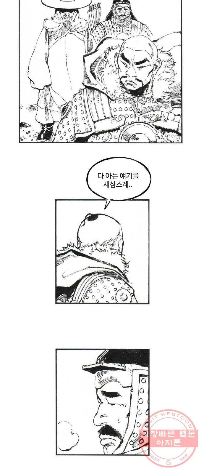 칼부림 4부 - 97화 나약한 자들의 시 5