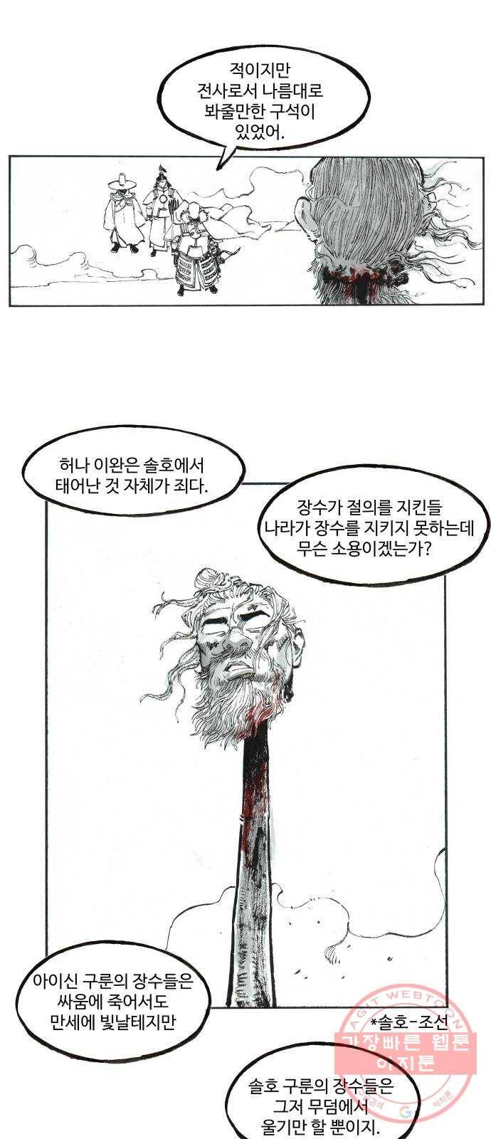 칼부림 4부 - 97화 나약한 자들의 시 6