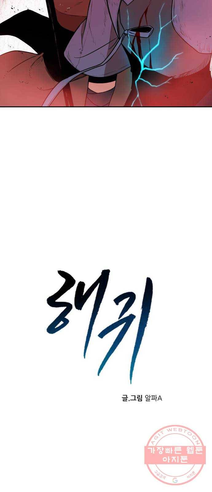 해귀 31화 11