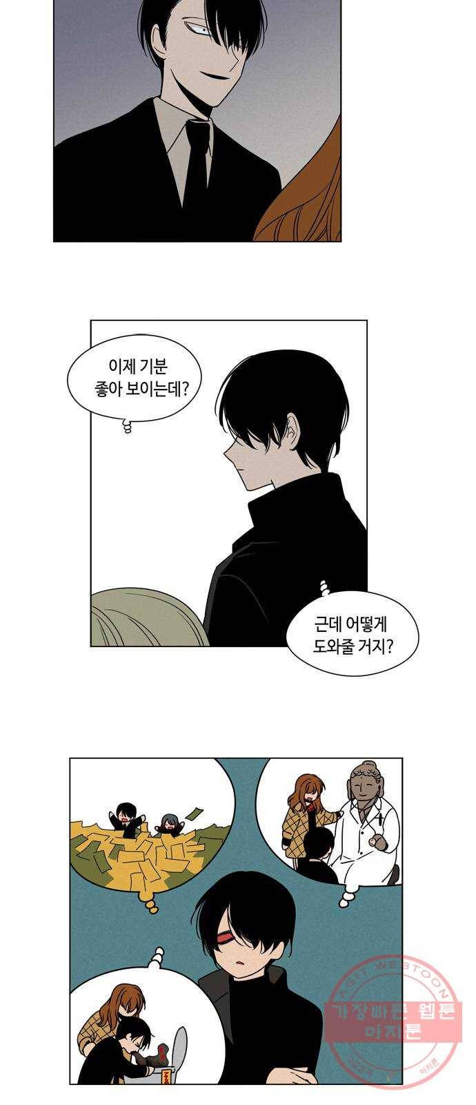귀곡의 문 147화 선의의 피해자 2