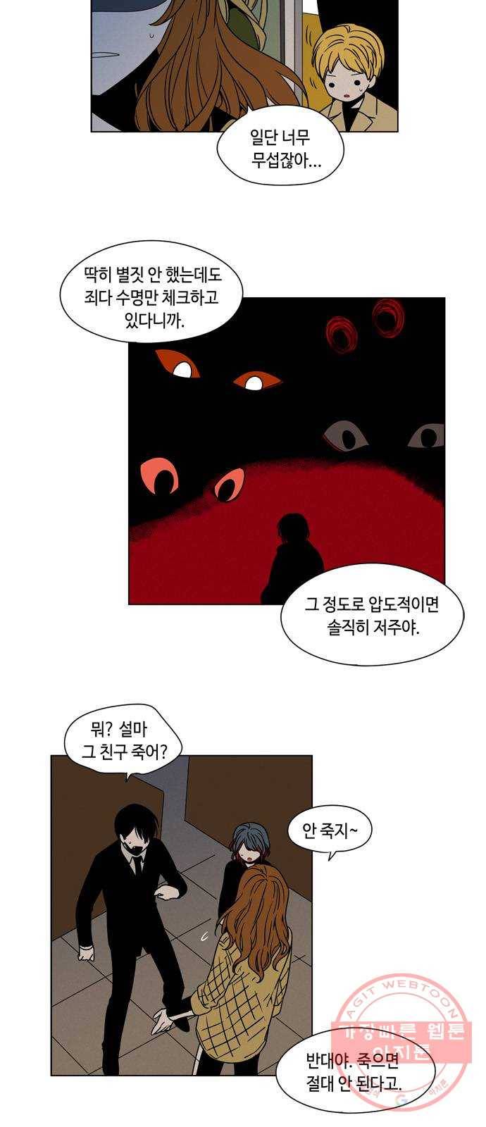 귀곡의 문 147화 선의의 피해자 5