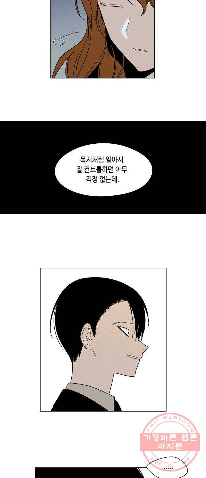 귀곡의 문 147화 선의의 피해자 8