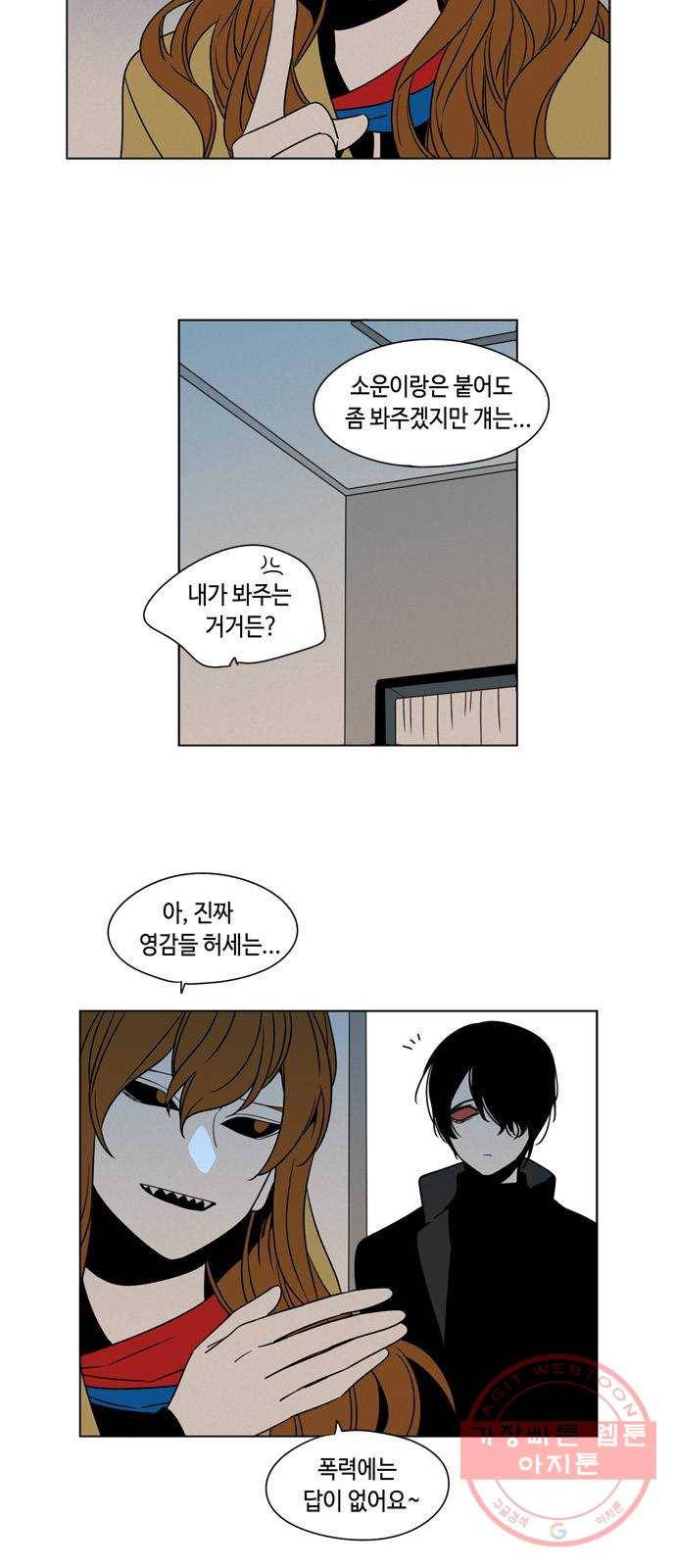 귀곡의 문 147화 선의의 피해자 10