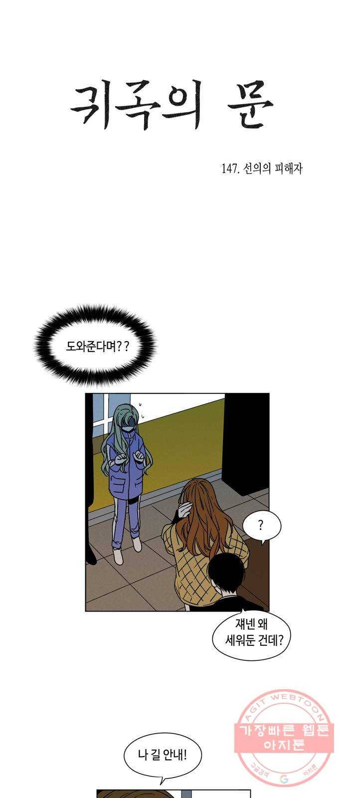 귀곡의 문 147화 선의의 피해자 12