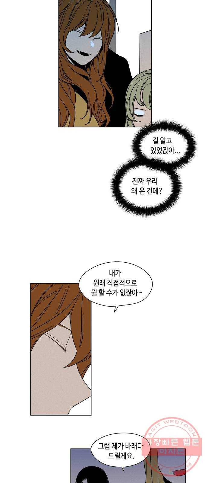 귀곡의 문 147화 선의의 피해자 13