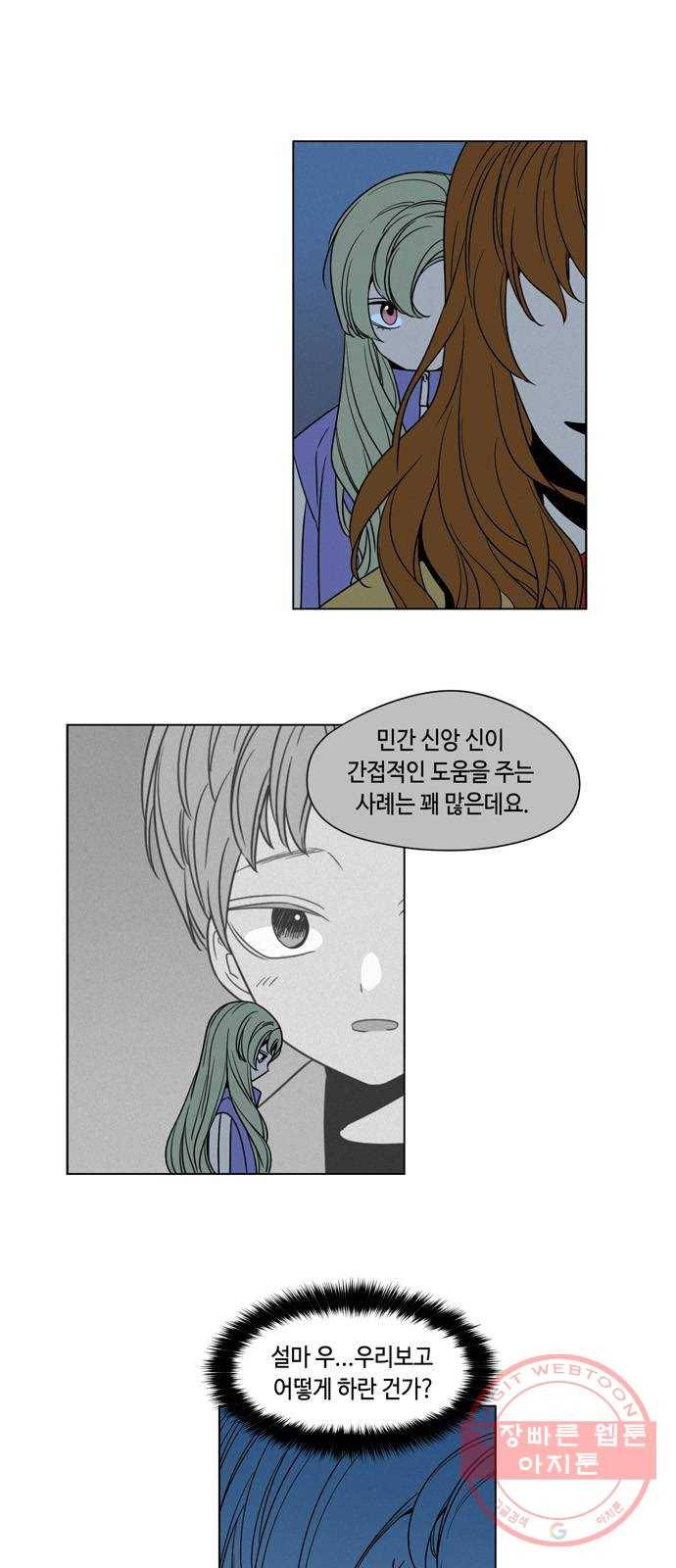 귀곡의 문 147화 선의의 피해자 16