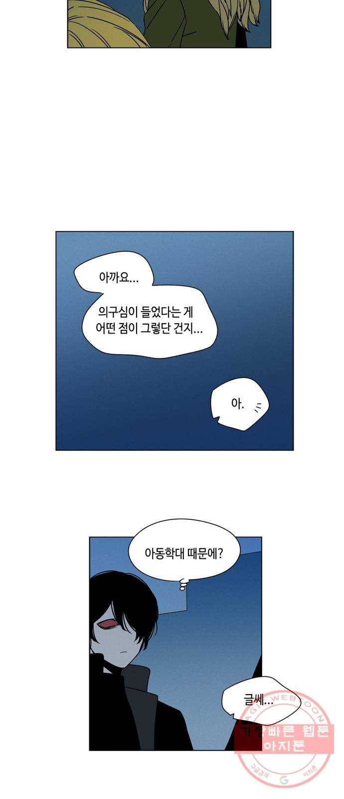귀곡의 문 147화 선의의 피해자 19