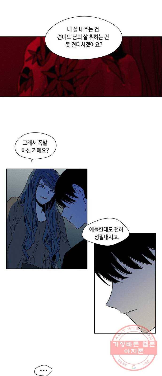 귀곡의 문 147화 선의의 피해자 30