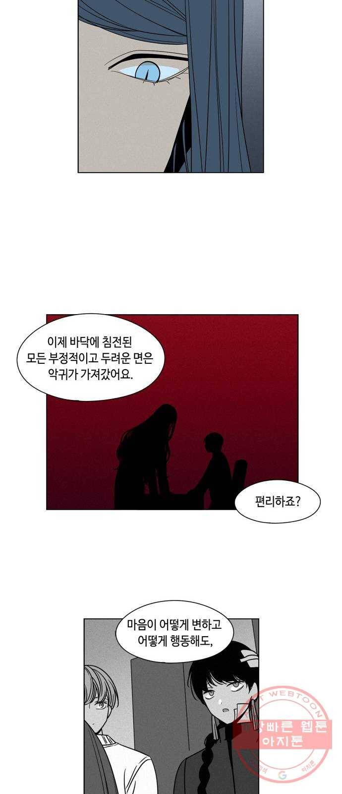 귀곡의 문 147화 선의의 피해자 33