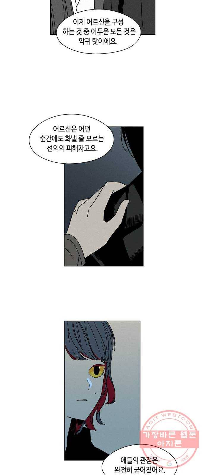 귀곡의 문 147화 선의의 피해자 34
