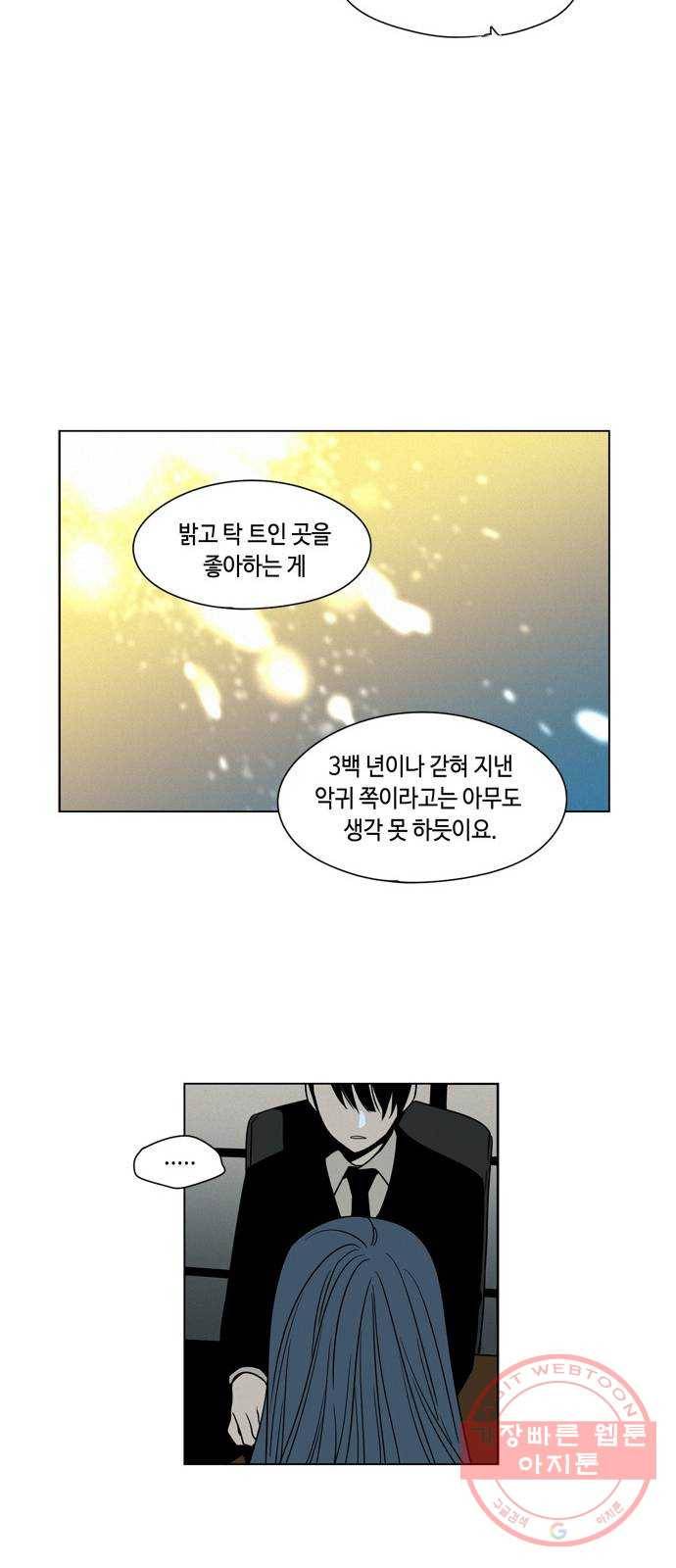귀곡의 문 147화 선의의 피해자 35