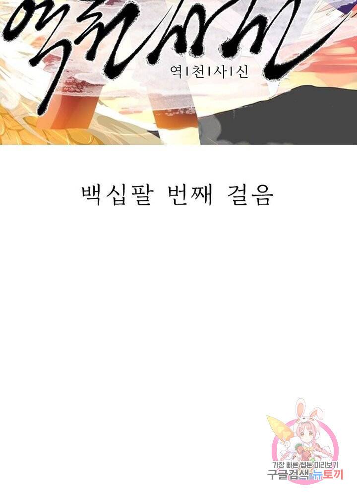 역천사신 118화 6