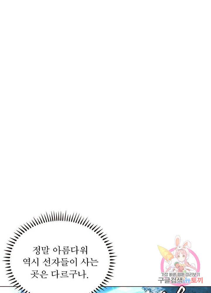 역천사신 118화 7