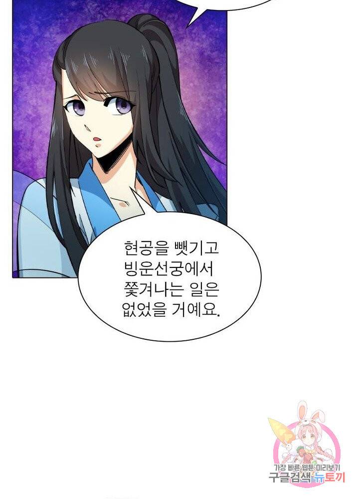 역천사신 118화 23