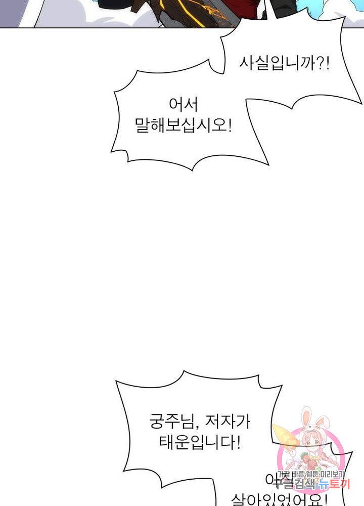 역천사신 118화 52
