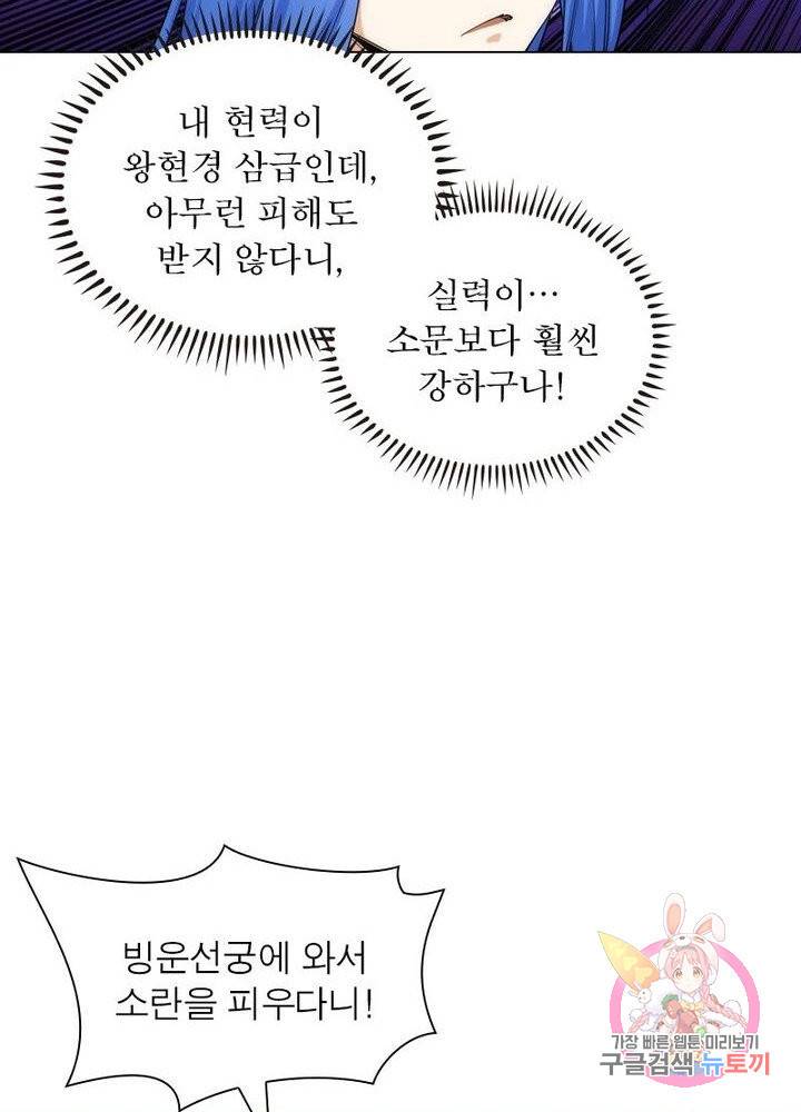 역천사신 118화 54