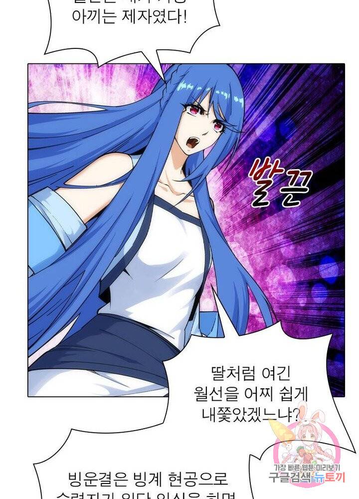 역천사신 118화 58