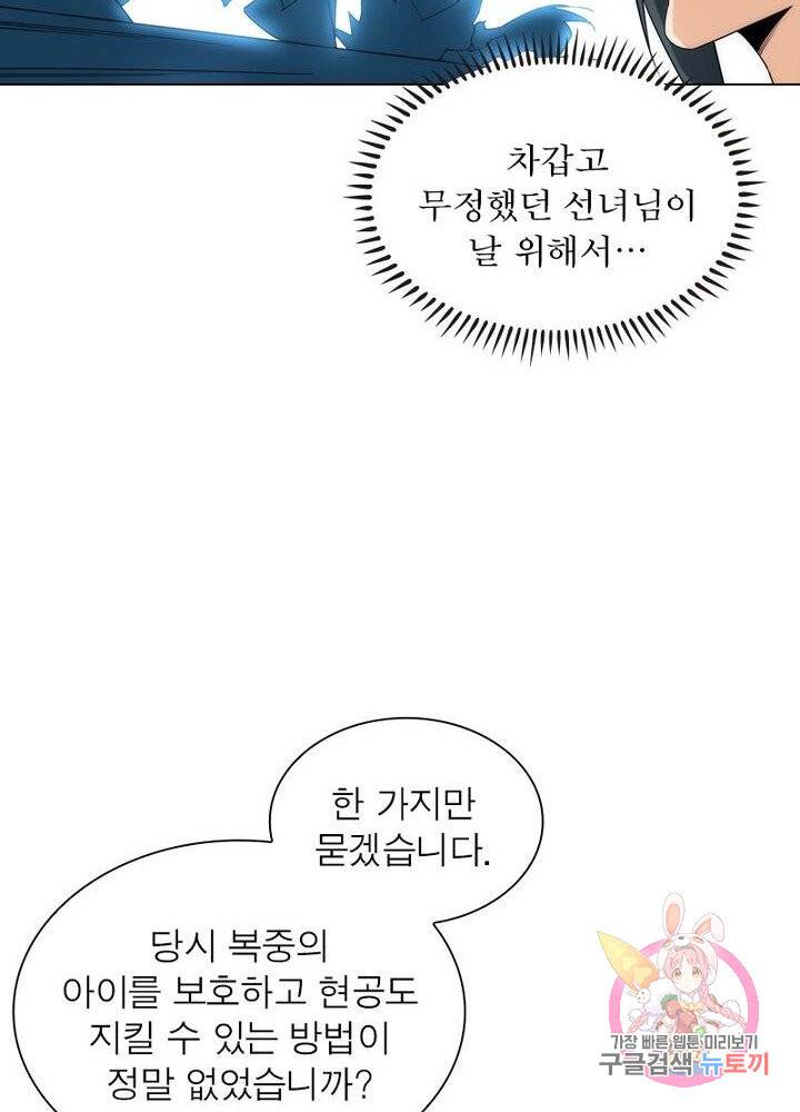 역천사신 118화 60