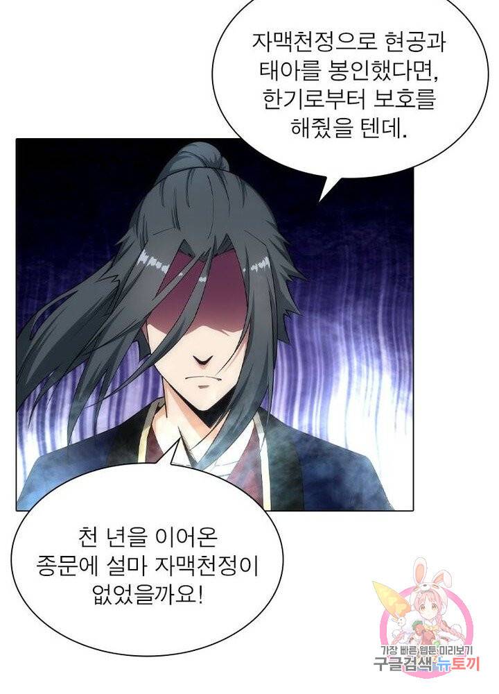 역천사신 118화 63