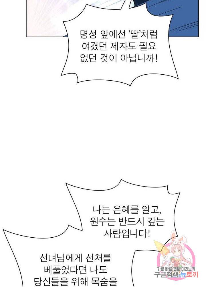 역천사신 118화 65
