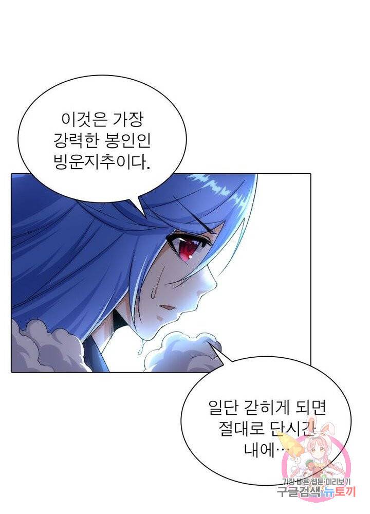 역천사신 118화 78