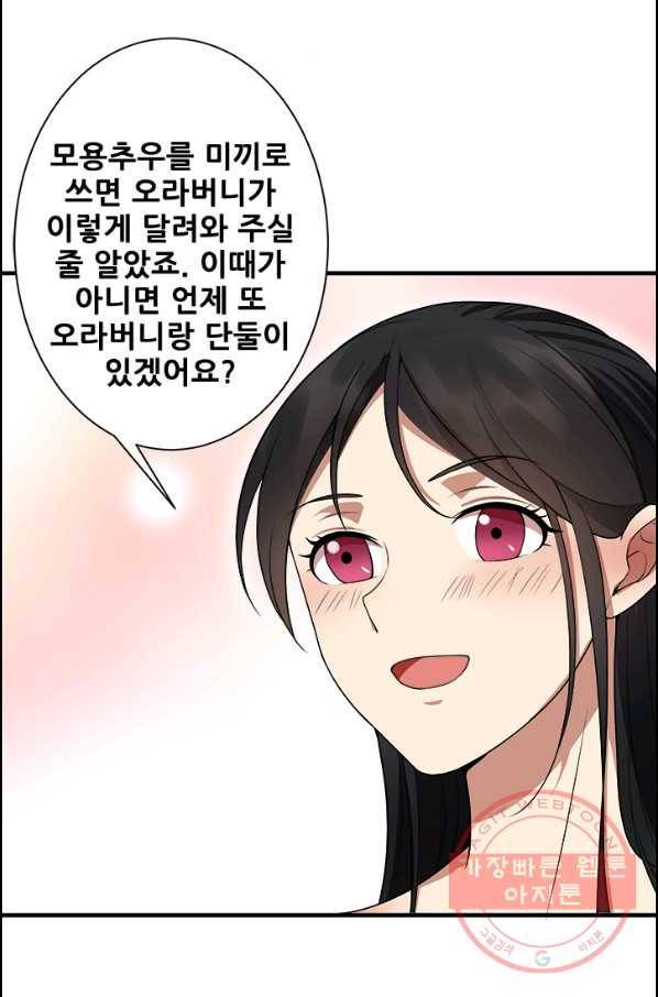 여걸의 귀환 : 117화 2