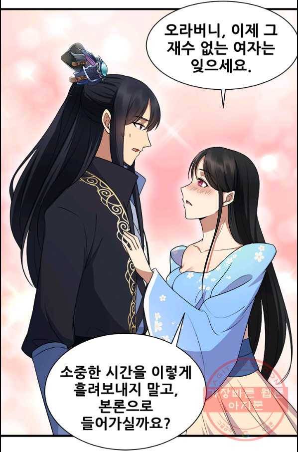 여걸의 귀환 : 117화 3