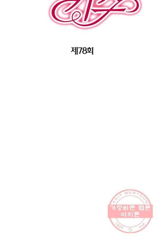 발렌타인 키스 78화 2