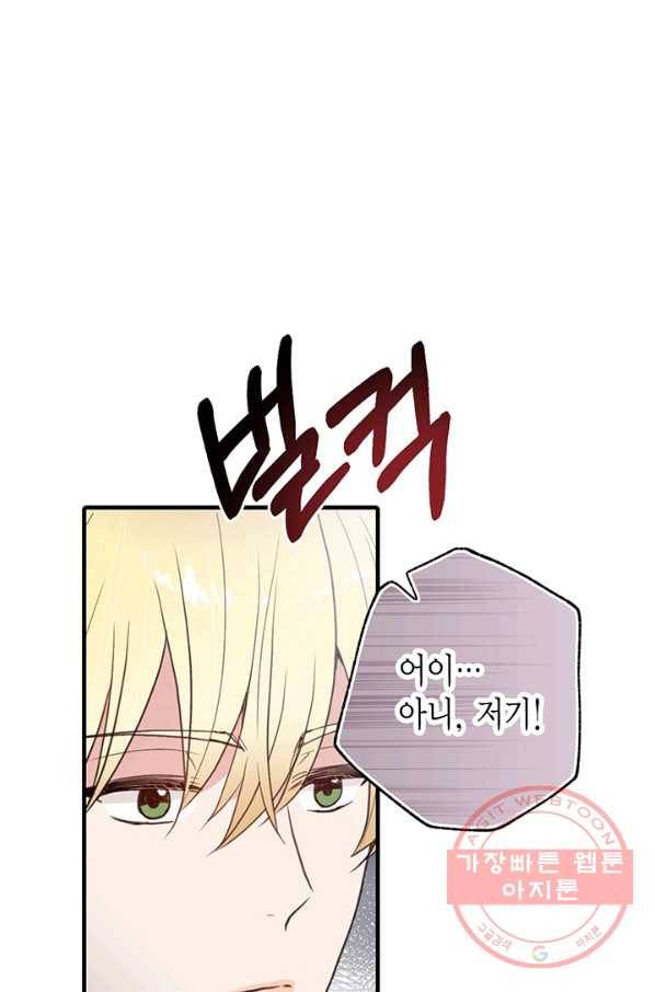 발렌타인 키스 78화 4