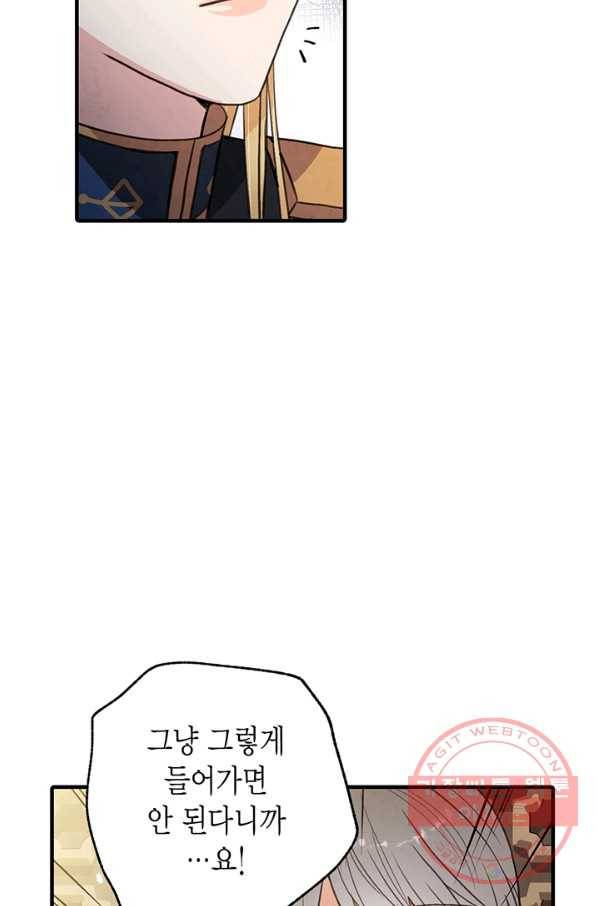 발렌타인 키스 78화 5