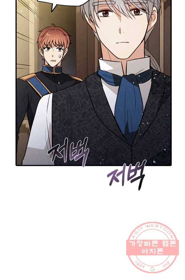 발렌타인 키스 78화 6