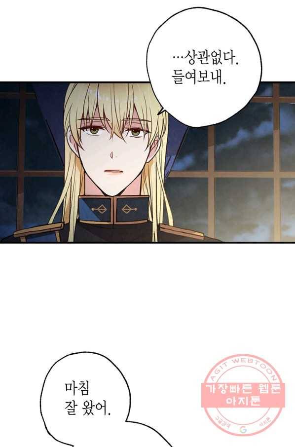 발렌타인 키스 78화 7