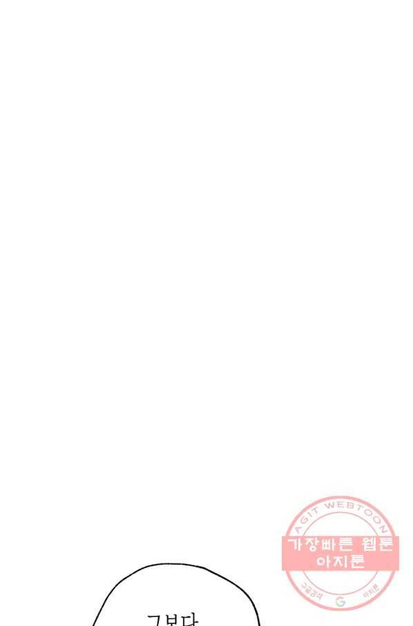 발렌타인 키스 78화 10