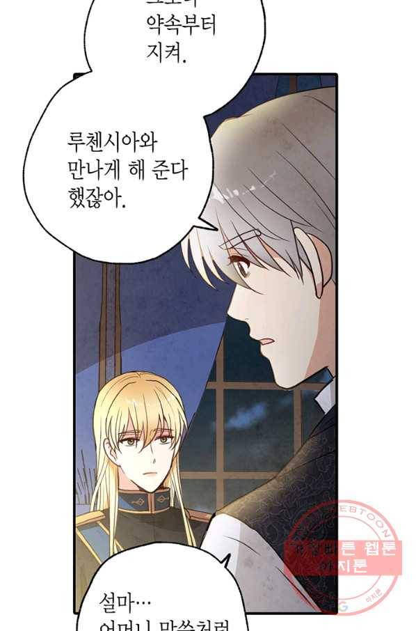 발렌타인 키스 78화 11