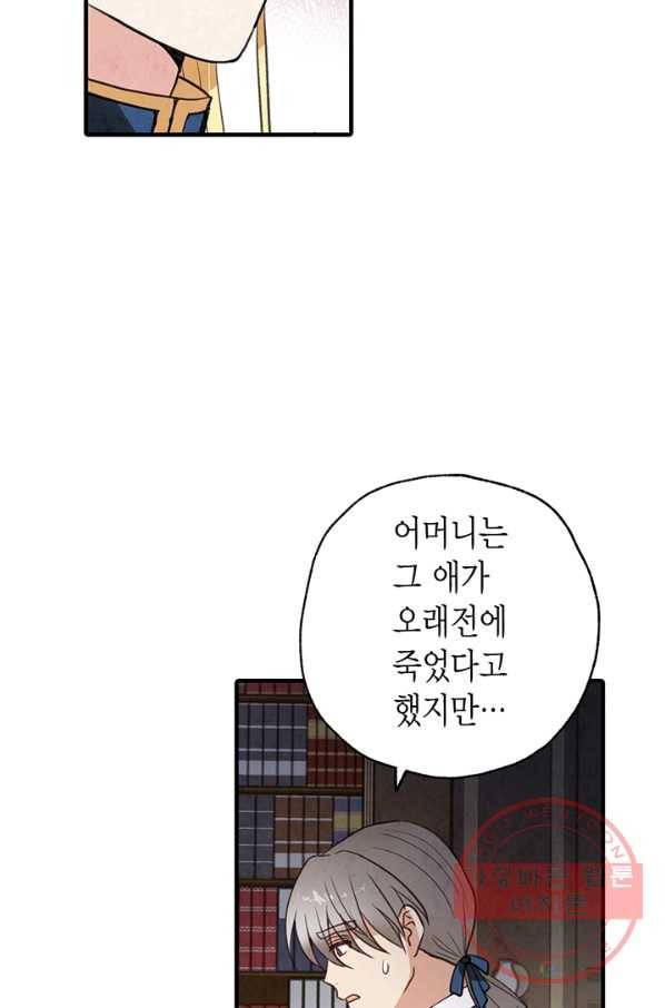 발렌타인 키스 78화 13