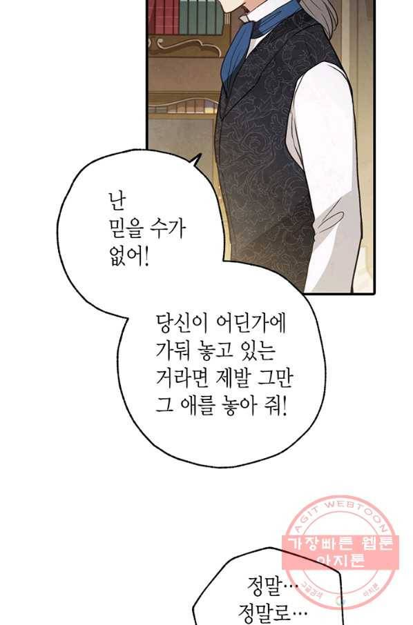 발렌타인 키스 78화 14
