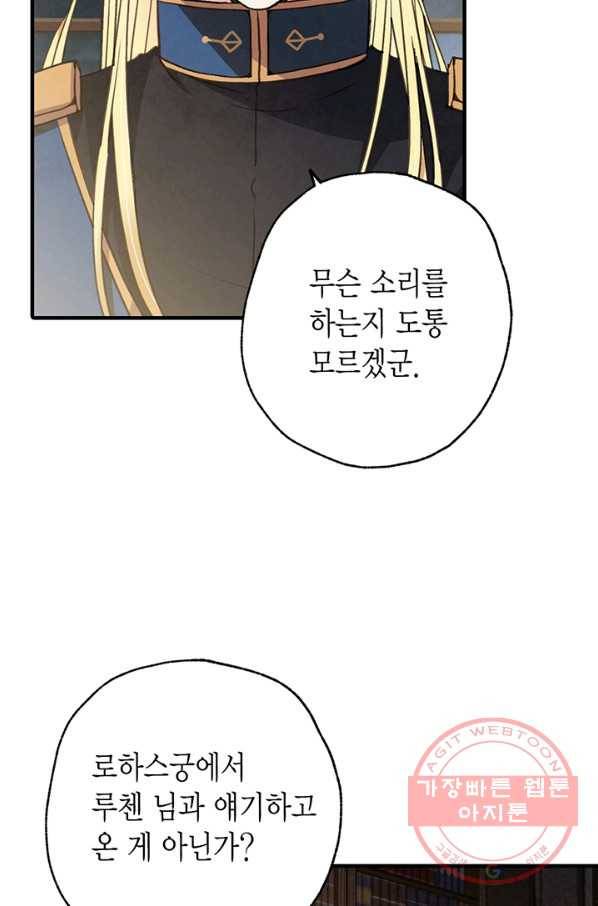 발렌타인 키스 78화 17