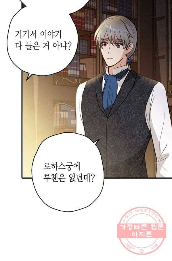 발렌타인 키스 78화 18