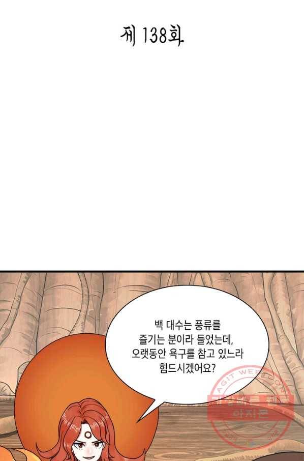 수련만 삼천년 138화 2