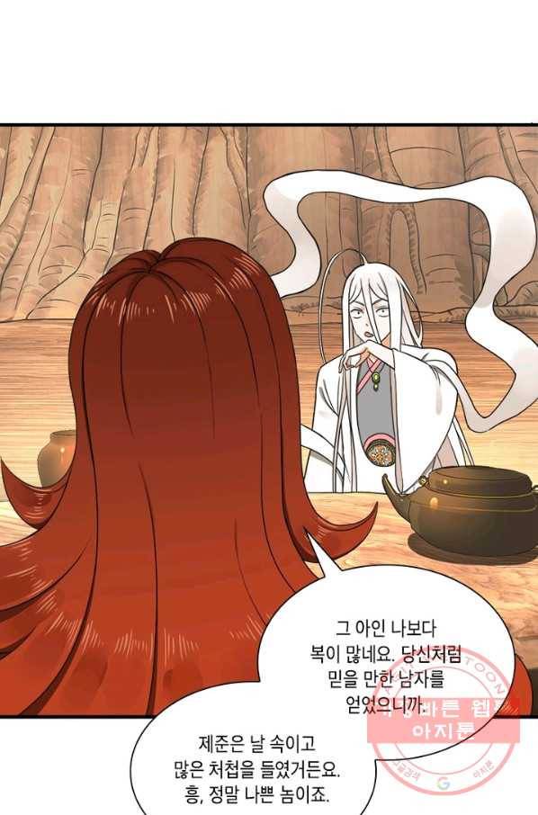 수련만 삼천년 138화 5