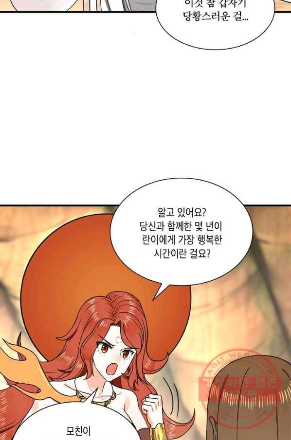 수련만 삼천년 138화 7