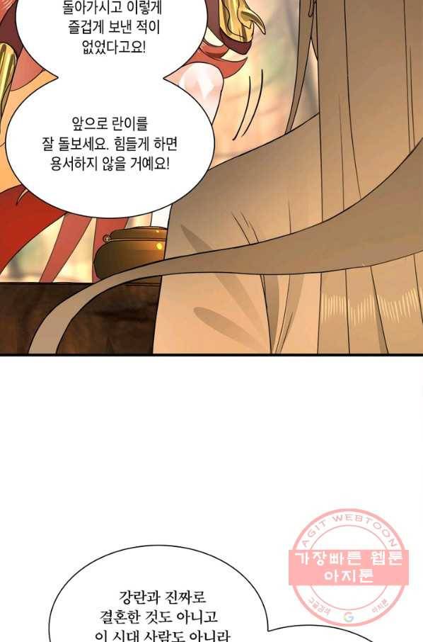 수련만 삼천년 138화 8