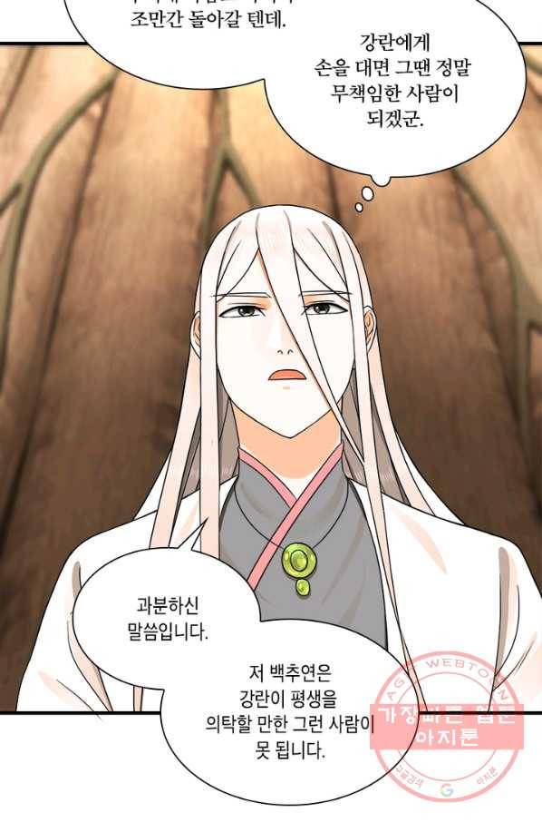 수련만 삼천년 138화 9