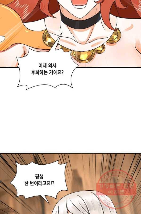 수련만 삼천년 138화 11