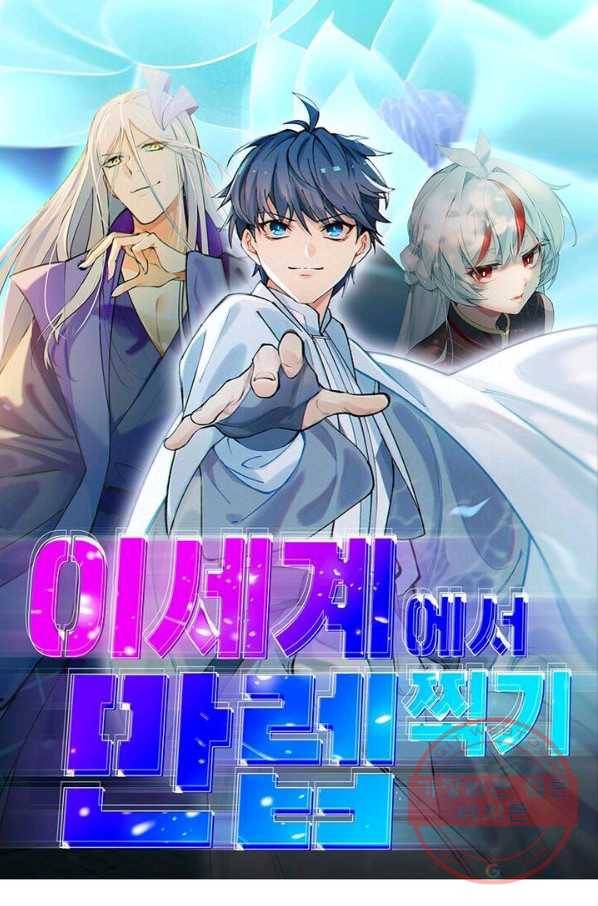 이세계에서 만렙 찍기 69화 1
