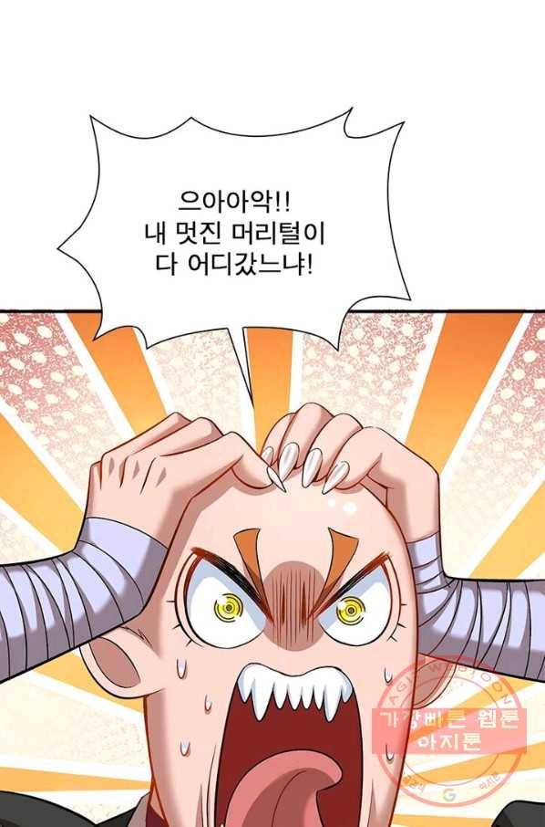 이세계에서 만렙 찍기 69화 7