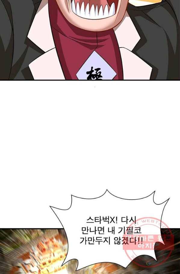 이세계에서 만렙 찍기 69화 8
