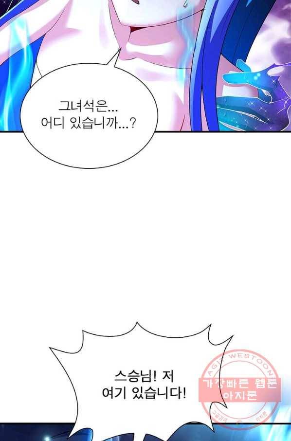 이세계에서 만렙 찍기 69화 13