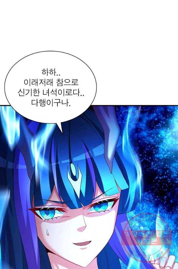 이세계에서 만렙 찍기 69화 15