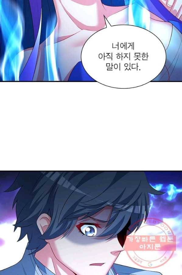 이세계에서 만렙 찍기 69화 16